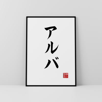 Tu nombre en japonés, el Kanji perfecto